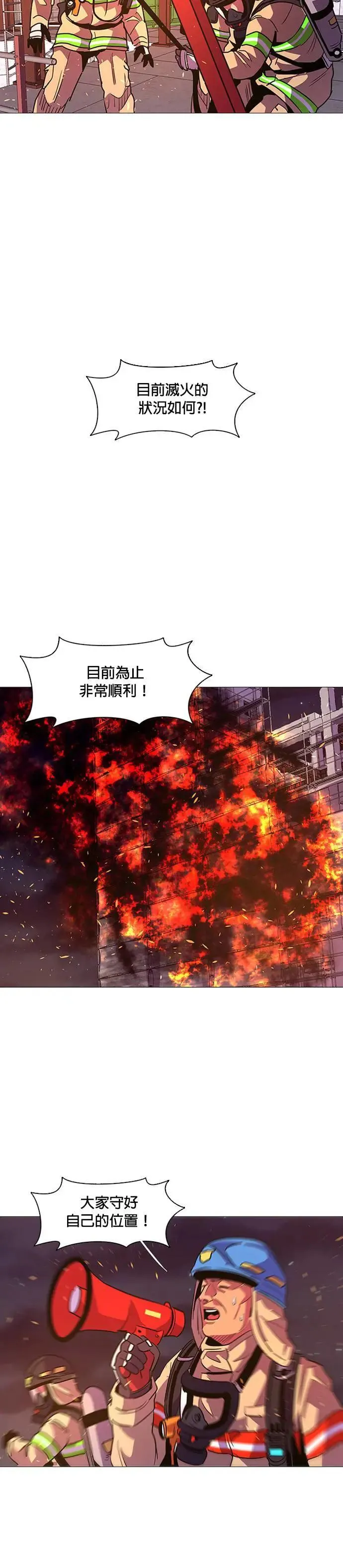 [第96话] 始光救难队营救作战(5) 第24页