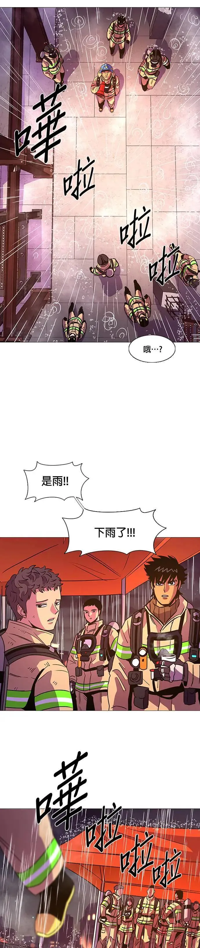 [第96话] 始光救难队营救作战(5) 第26页