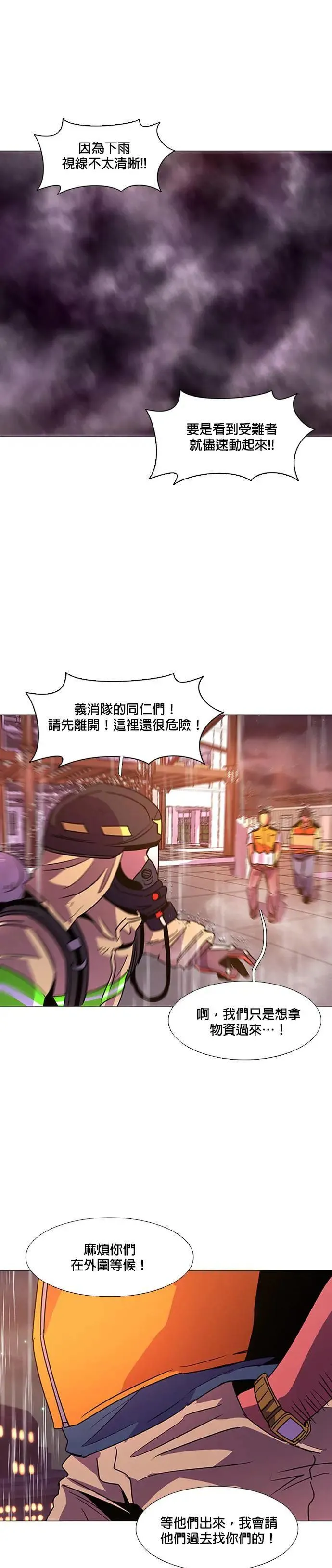 [第96话] 始光救难队营救作战(5) 第29页