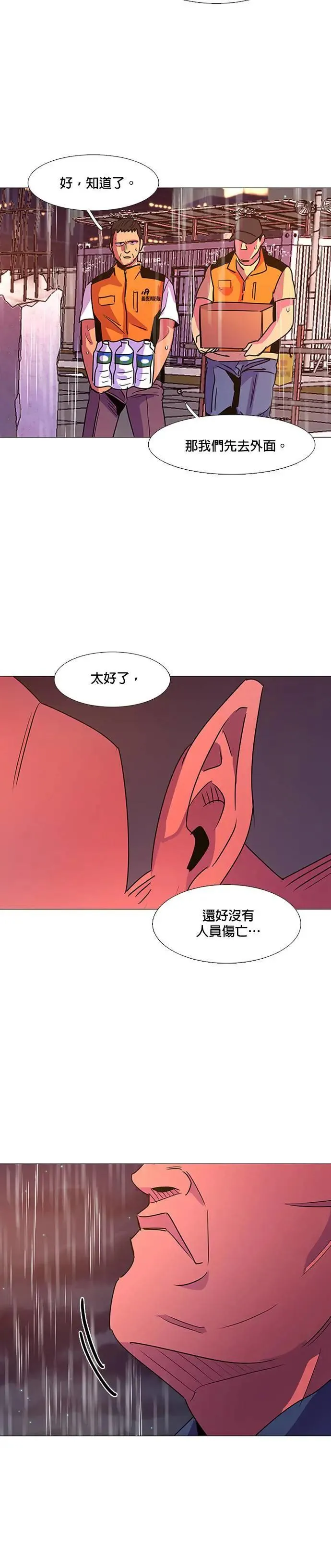 [第96话] 始光救难队营救作战(5) 第30页