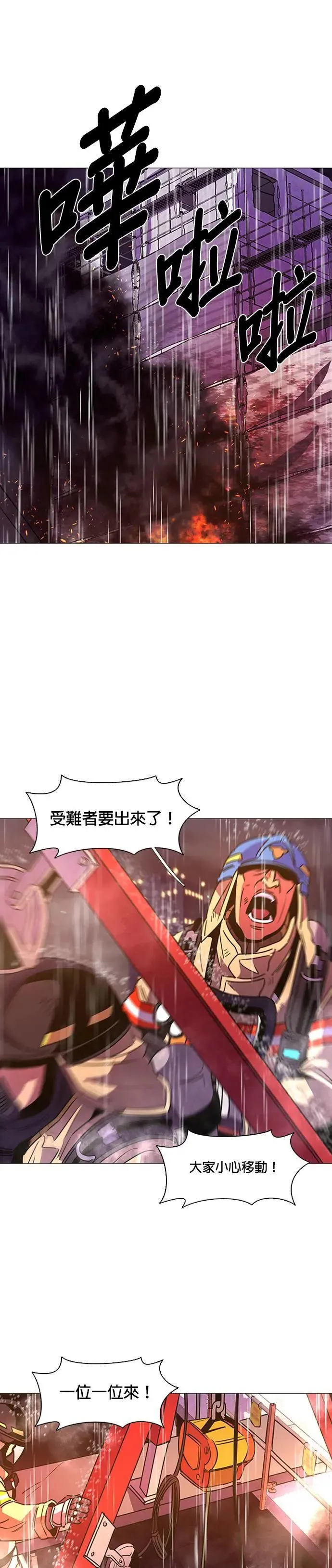 [第96话] 始光救难队营救作战(5) 第31页