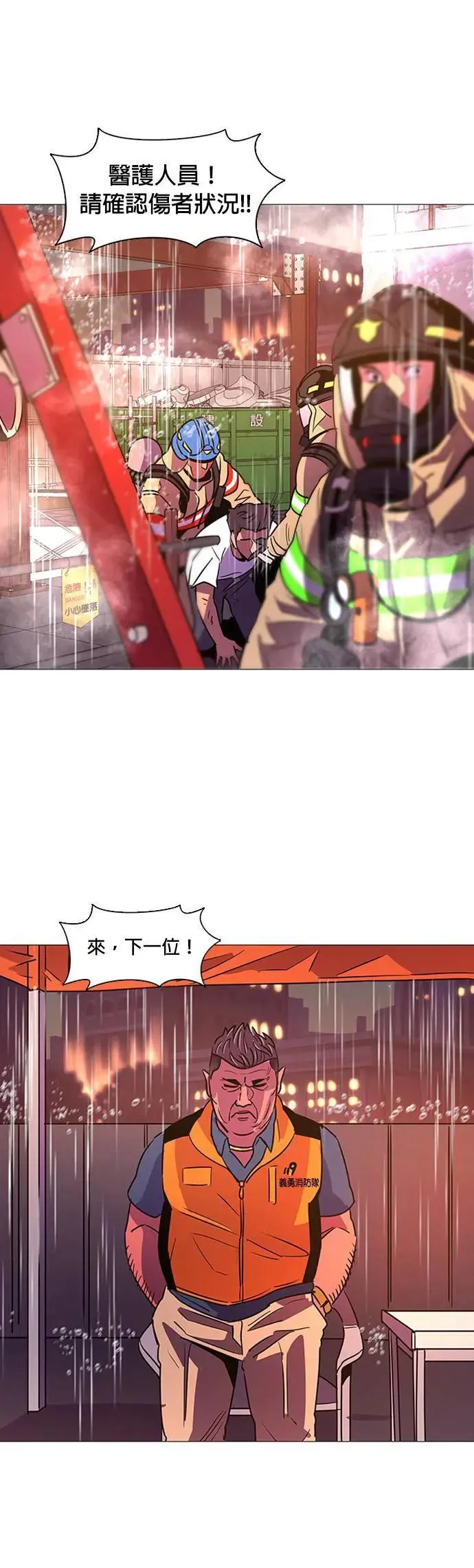 [第96话] 始光救难队营救作战(5) 第33页