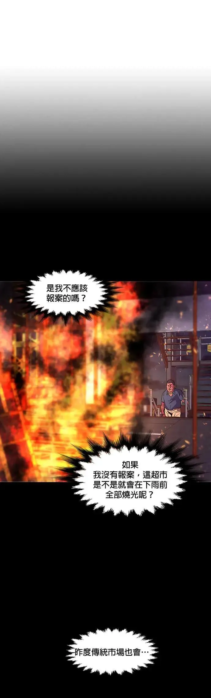 [第96话] 始光救难队营救作战(5) 第35页