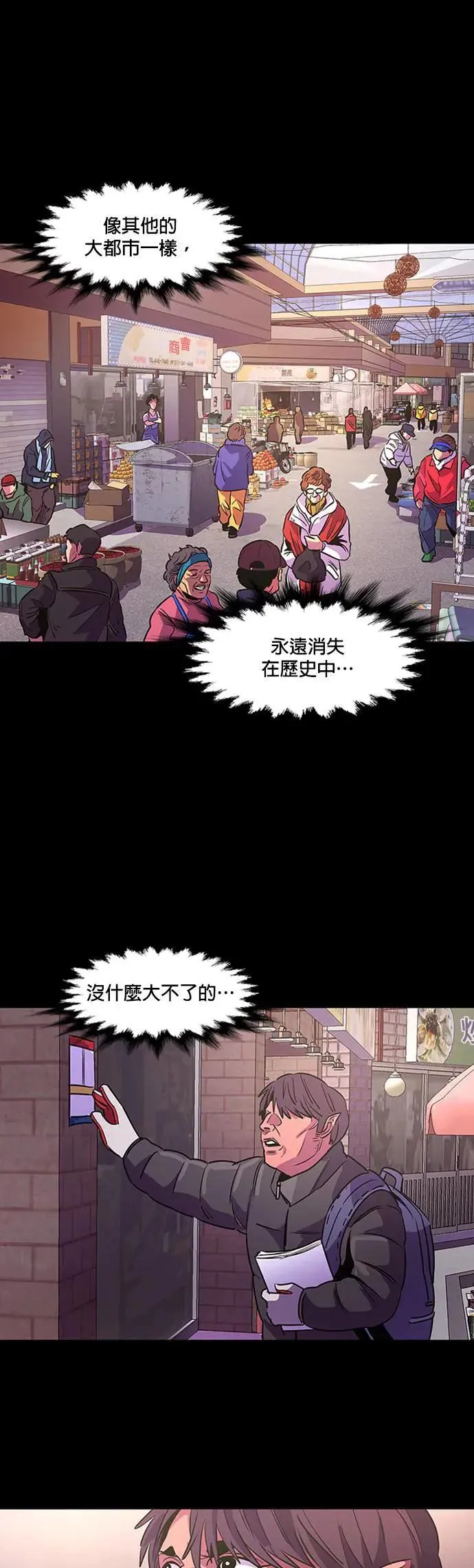 [第96话] 始光救难队营救作战(5) 第36页