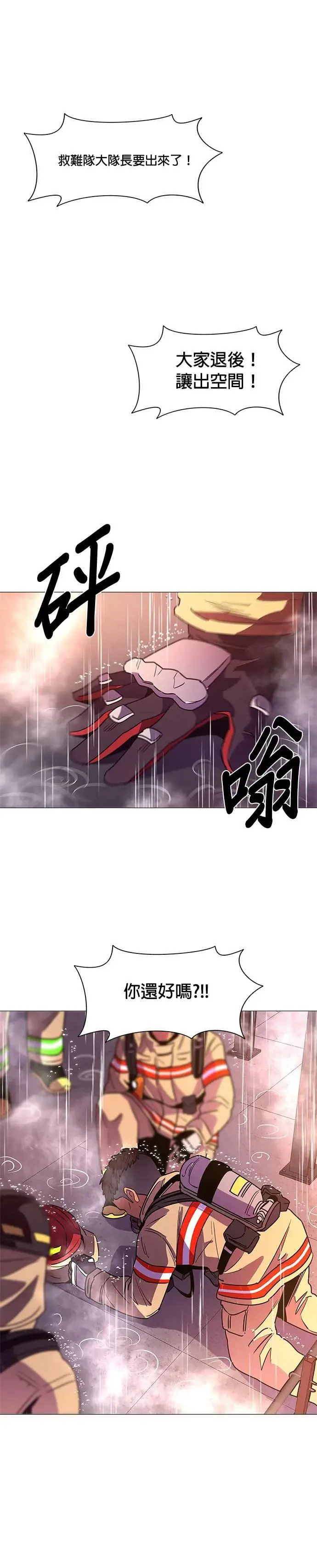 [第96话] 始光救难队营救作战(5) 第39页