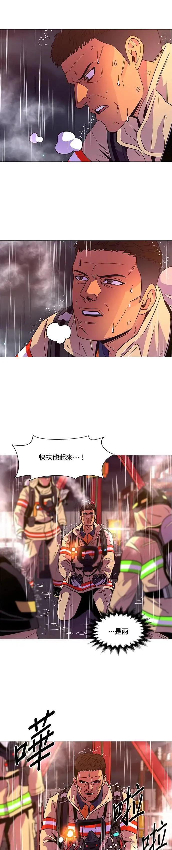 [第97话] 始光救难队营救作战(6) 第2页