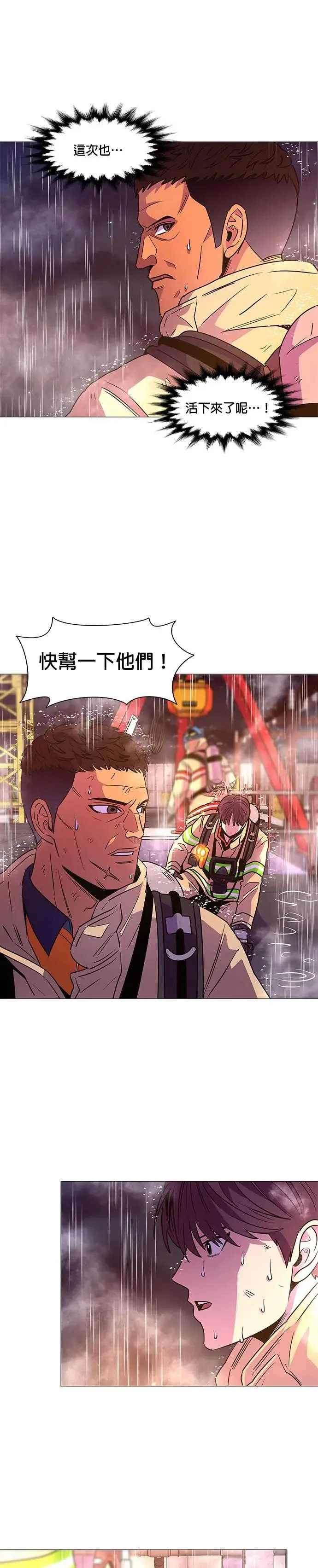 [第97话] 始光救难队营救作战(6) 第4页