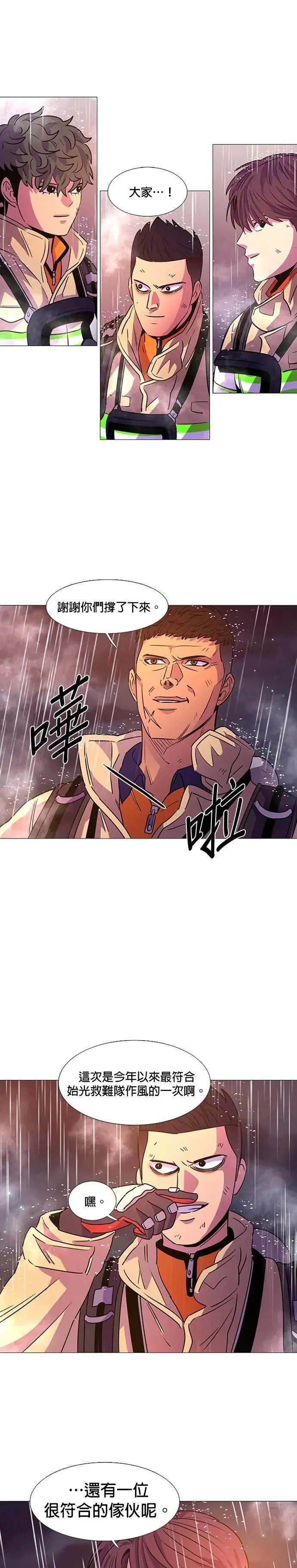 [第97话] 始光救难队营救作战(6) 第8页