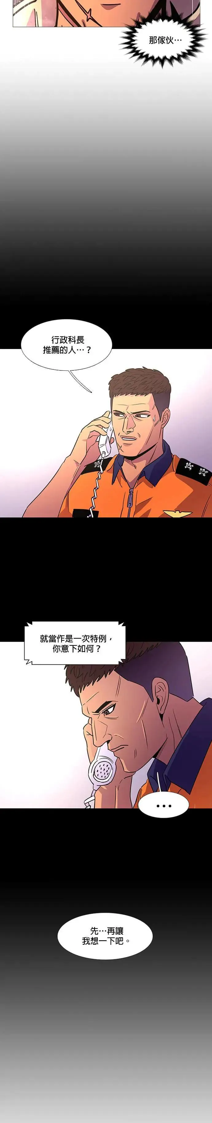 [第97话] 始光救难队营救作战(6) 第10页