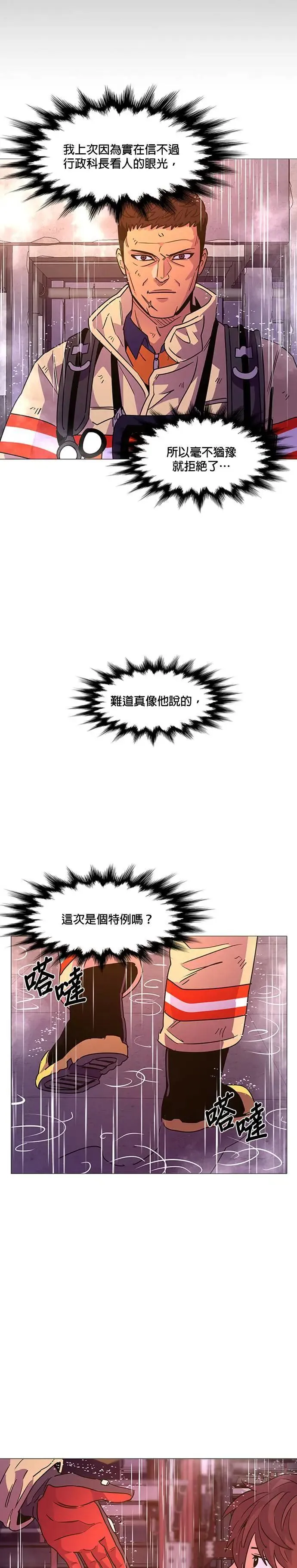 [第97话] 始光救难队营救作战(6) 第11页