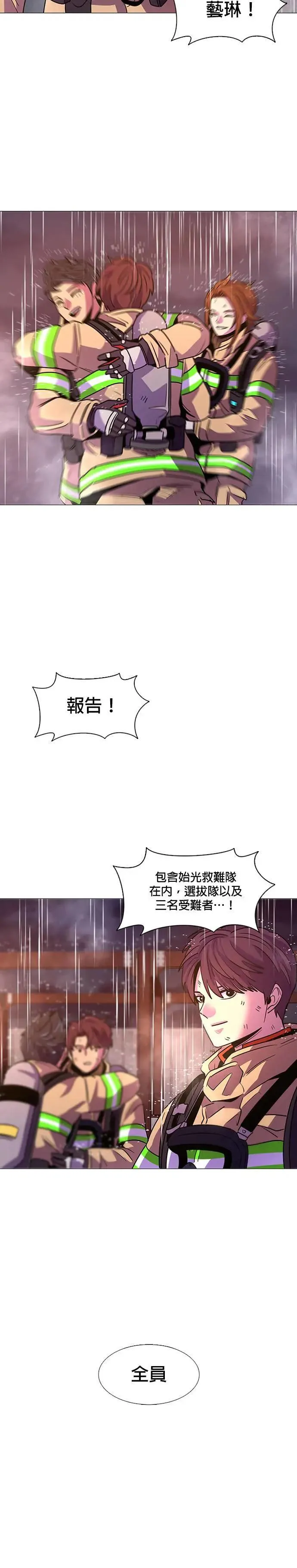 [第97话] 始光救难队营救作战(6) 第14页
