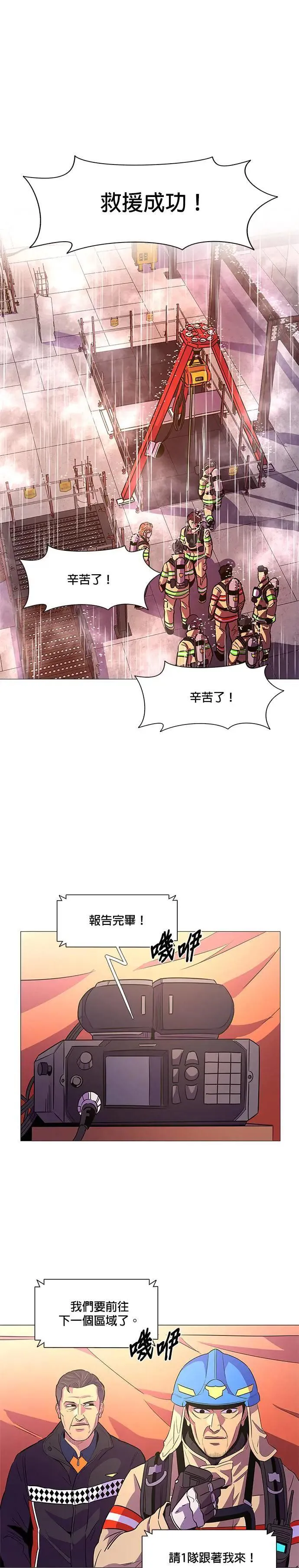 [第97话] 始光救难队营救作战(6) 第15页