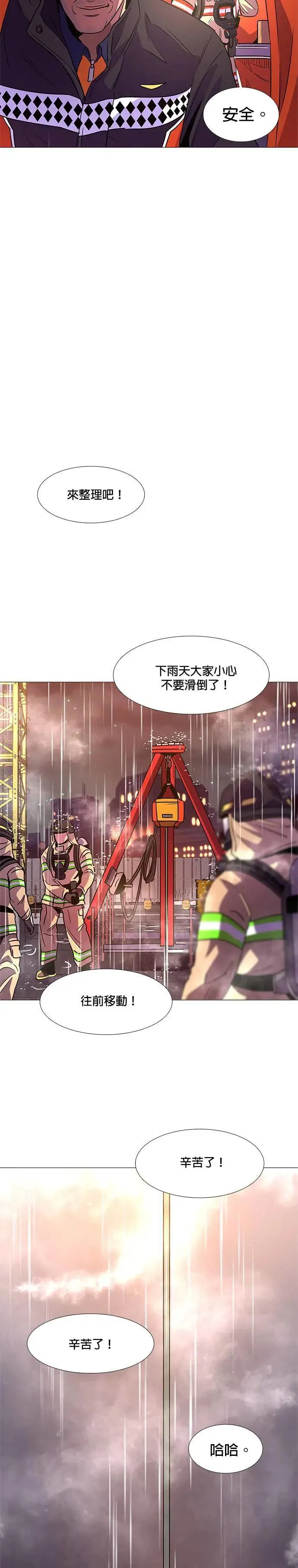 [第97话] 始光救难队营救作战(6) 第17页