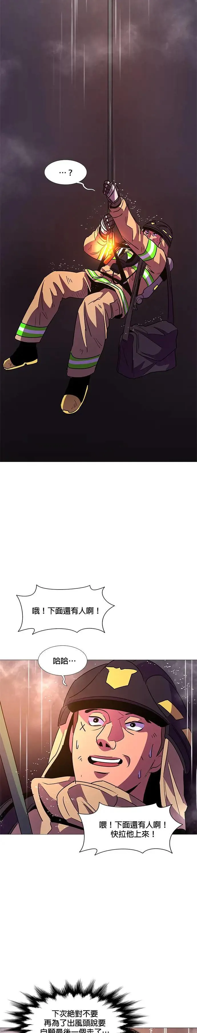 [第97话] 始光救难队营救作战(6) 第18页