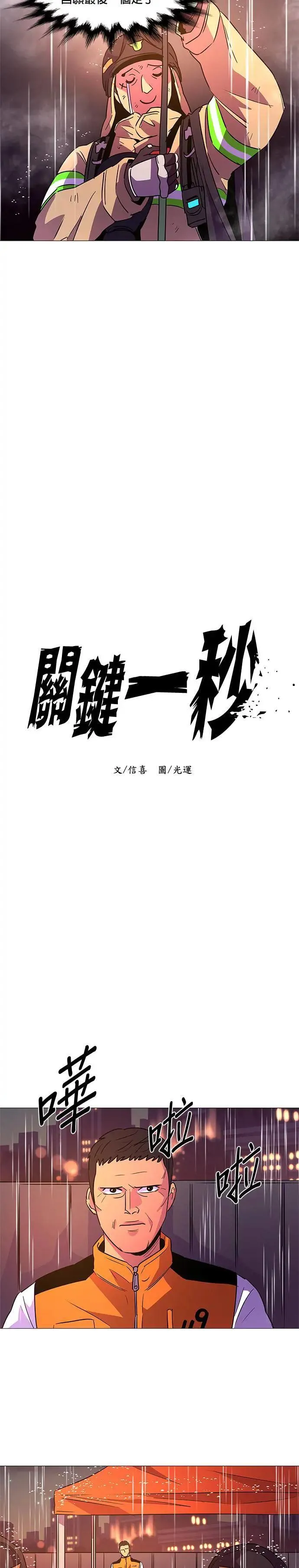 [第97话] 始光救难队营救作战(6) 第19页