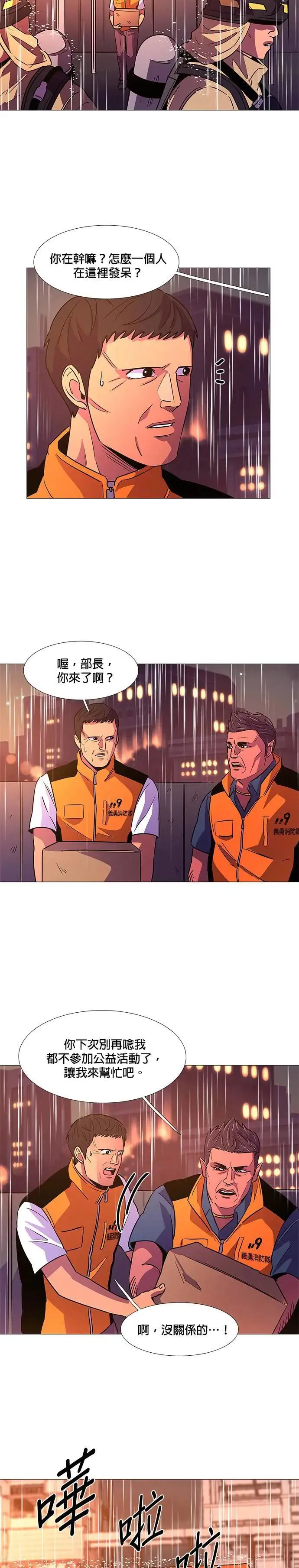 [第97话] 始光救难队营救作战(6) 第20页