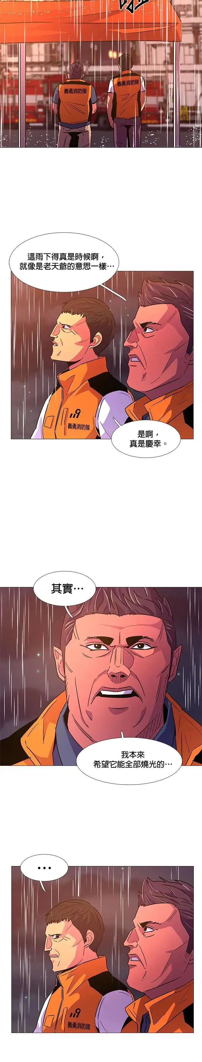 [第97话] 始光救难队营救作战(6) 第21页