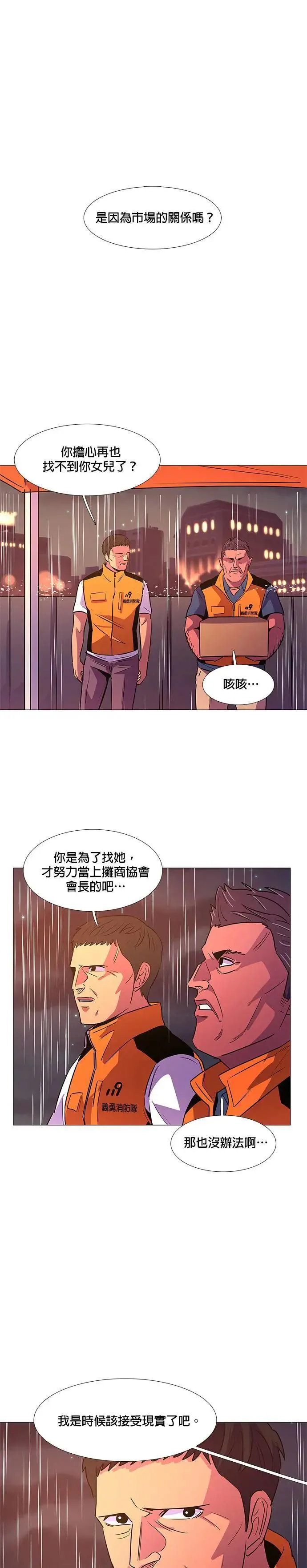 [第97话] 始光救难队营救作战(6) 第22页