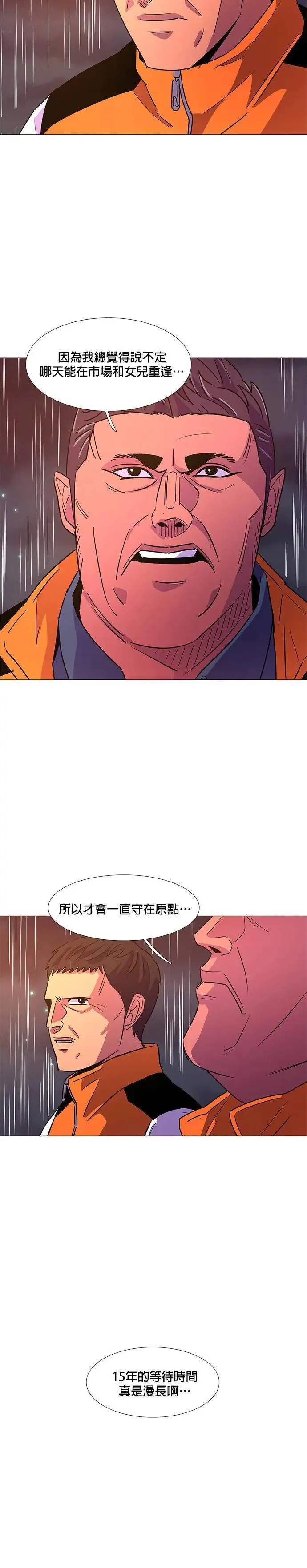 [第97话] 始光救难队营救作战(6) 第23页