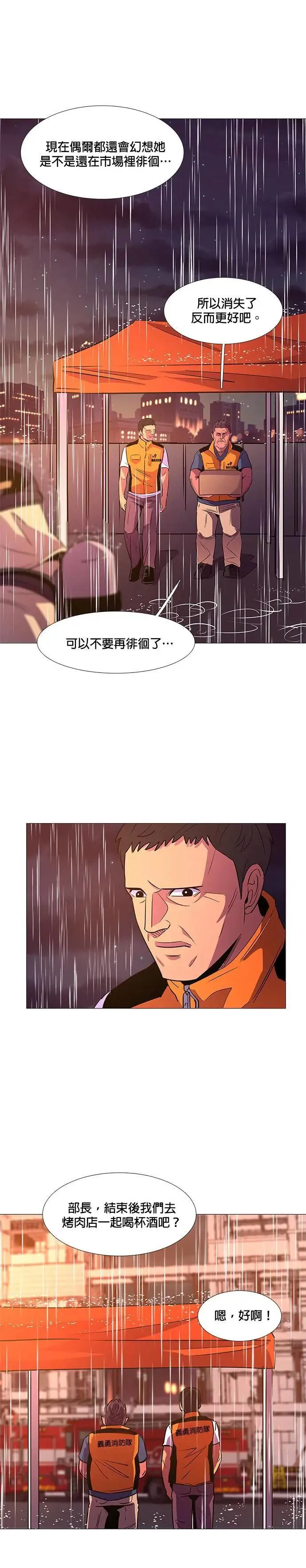 [第97话] 始光救难队营救作战(6) 第24页