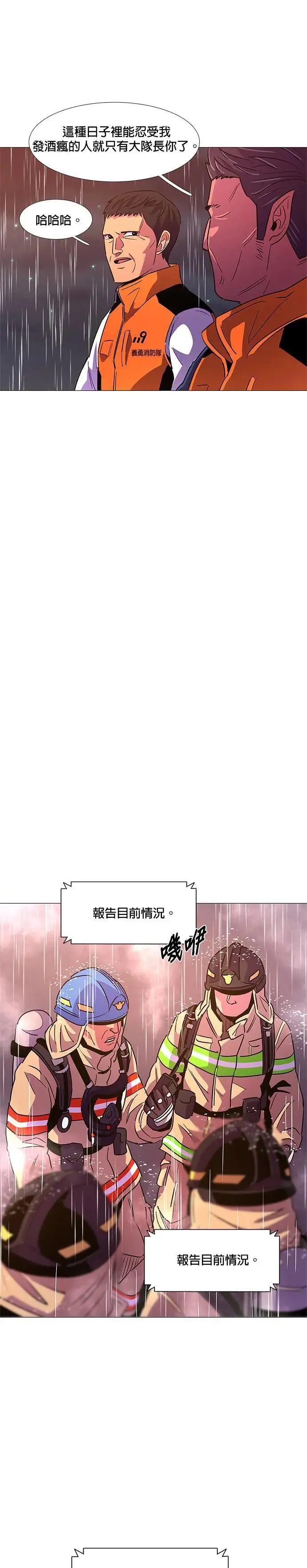 [第97话] 始光救难队营救作战(6) 第25页