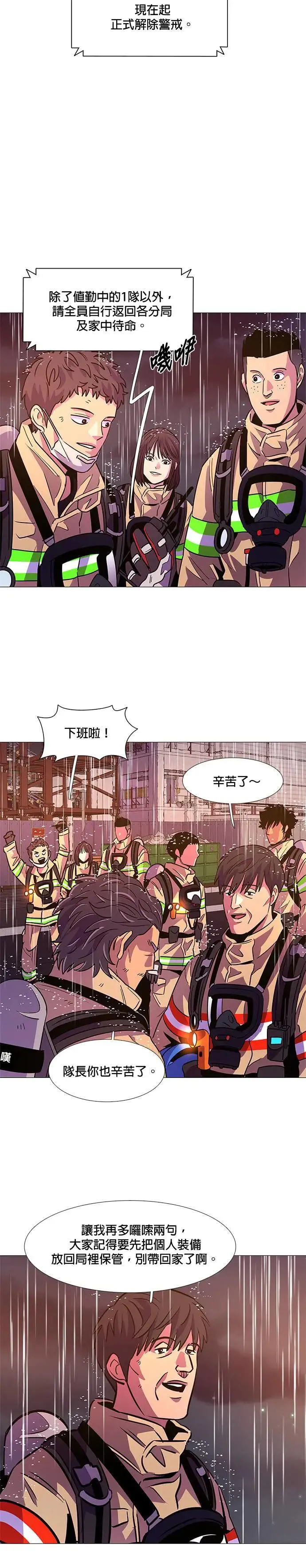 [第97话] 始光救难队营救作战(6) 第26页