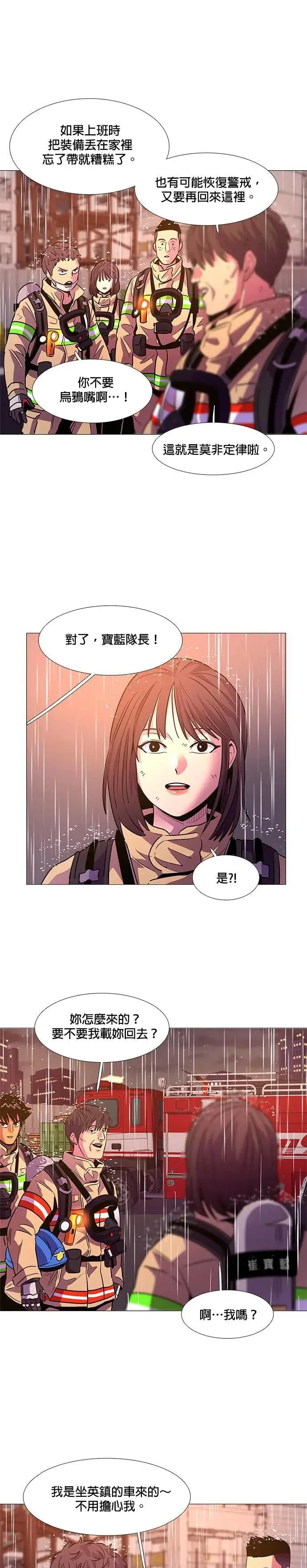 [第97话] 始光救难队营救作战(6) 第27页