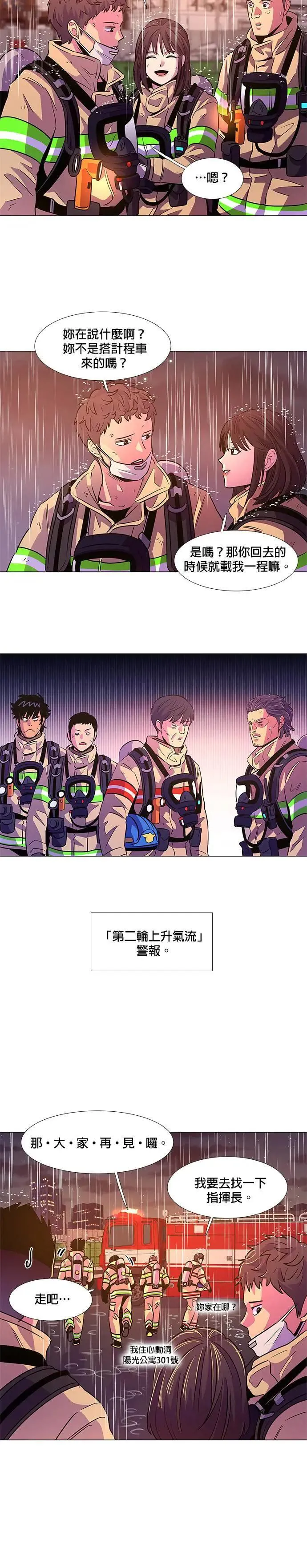 [第97话] 始光救难队营救作战(6) 第28页
