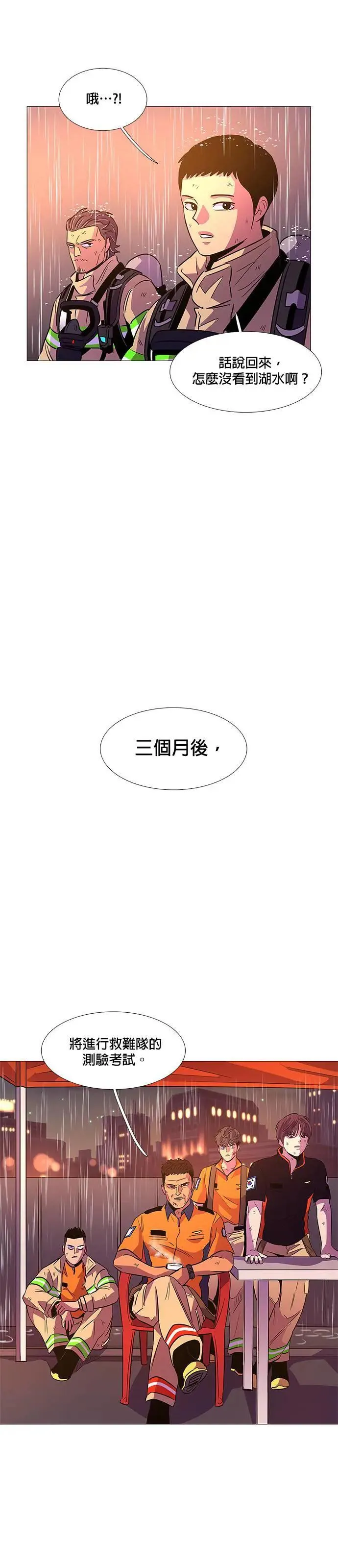 [第97话] 始光救难队营救作战(6) 第29页