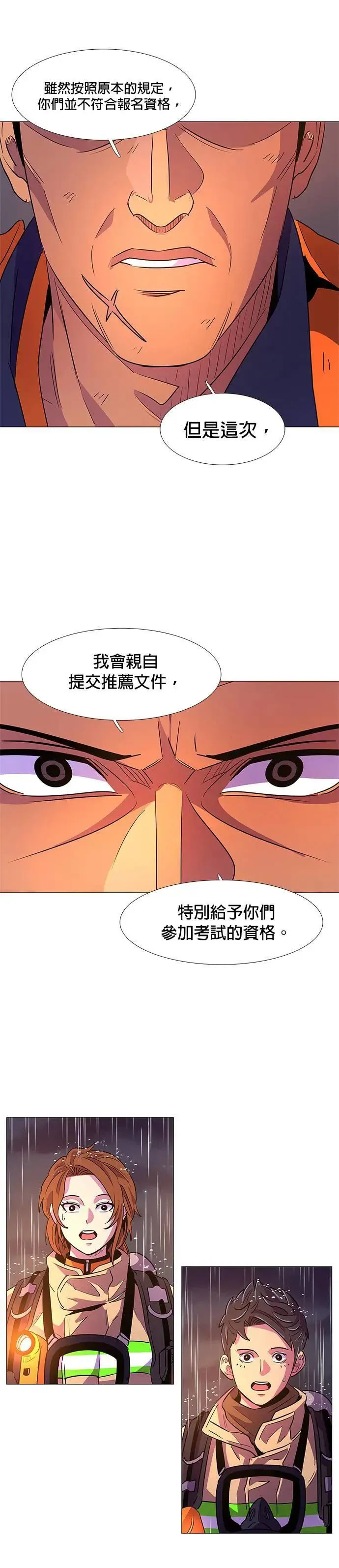 [第97话] 始光救难队营救作战(6) 第30页