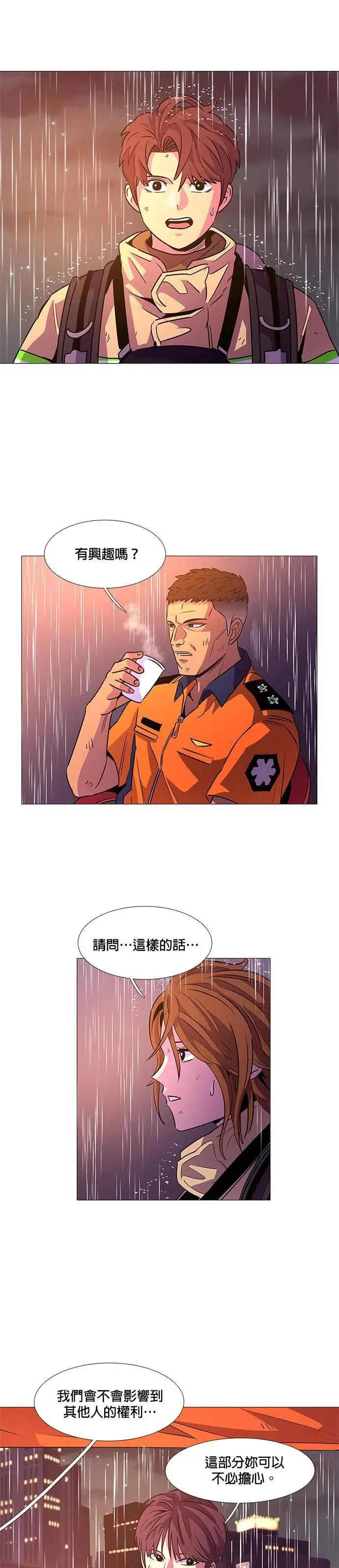 [第97话] 始光救难队营救作战(6) 第31页