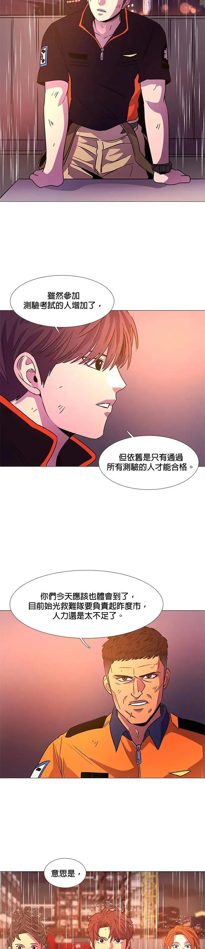 [第97话] 始光救难队营救作战(6) 第32页