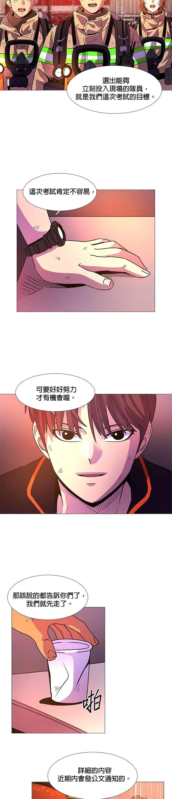 [第97话] 始光救难队营救作战(6) 第33页