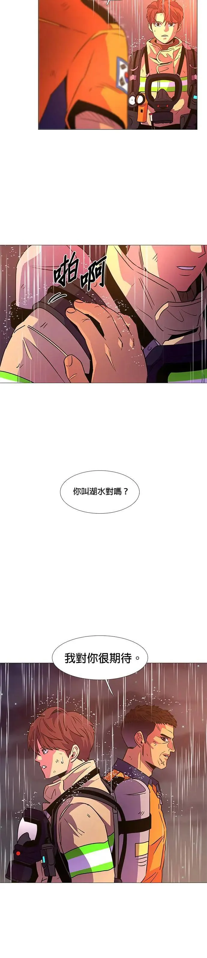[第97话] 始光救难队营救作战(6) 第34页
