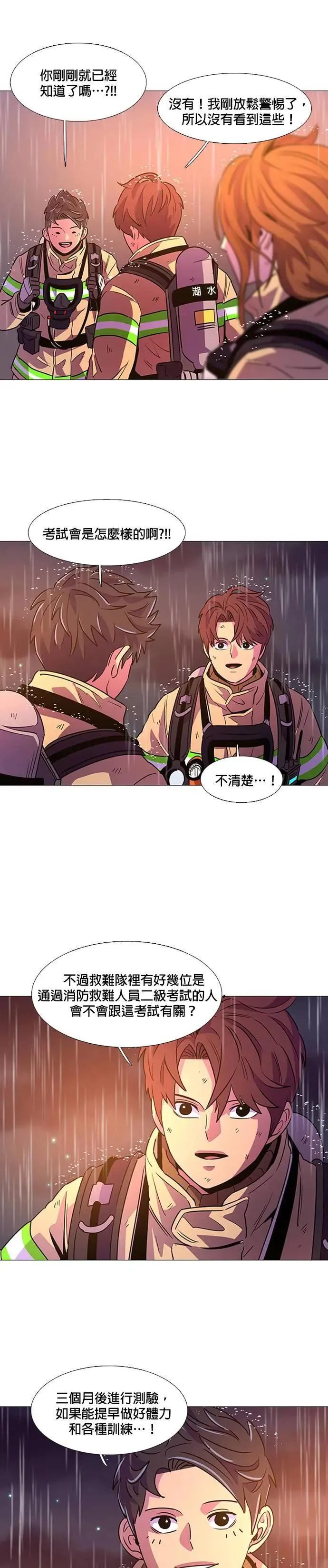 [第98话] 离别准备 第4页
