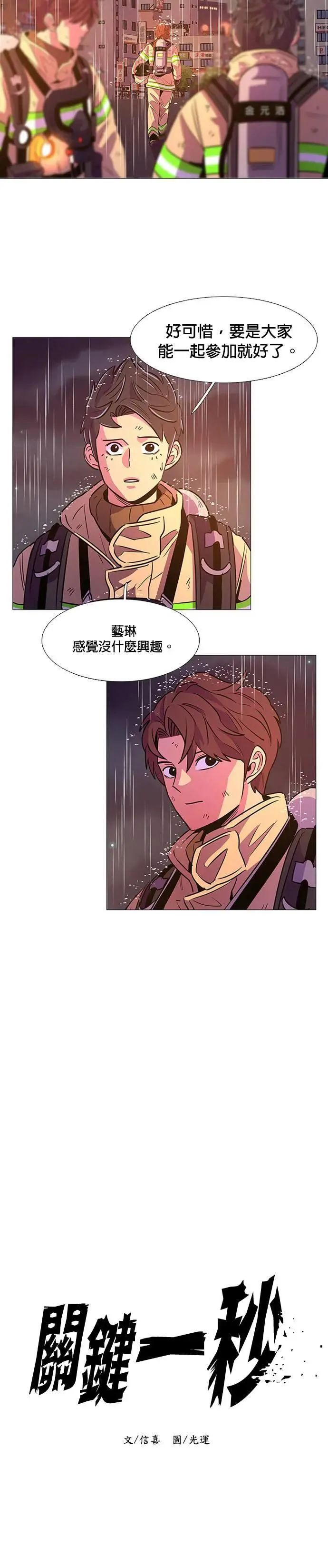 [第98话] 离别准备 第7页