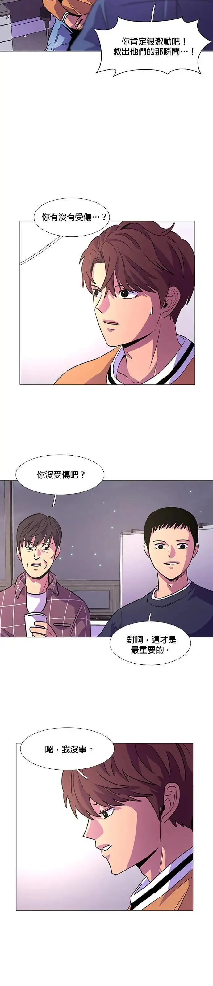 [第98话] 离别准备 第16页