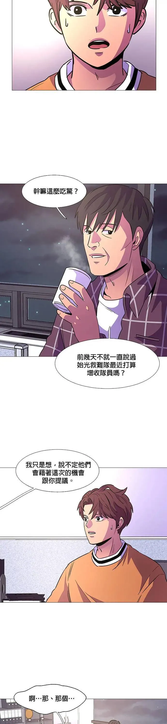 [第98话] 离别准备 第19页
