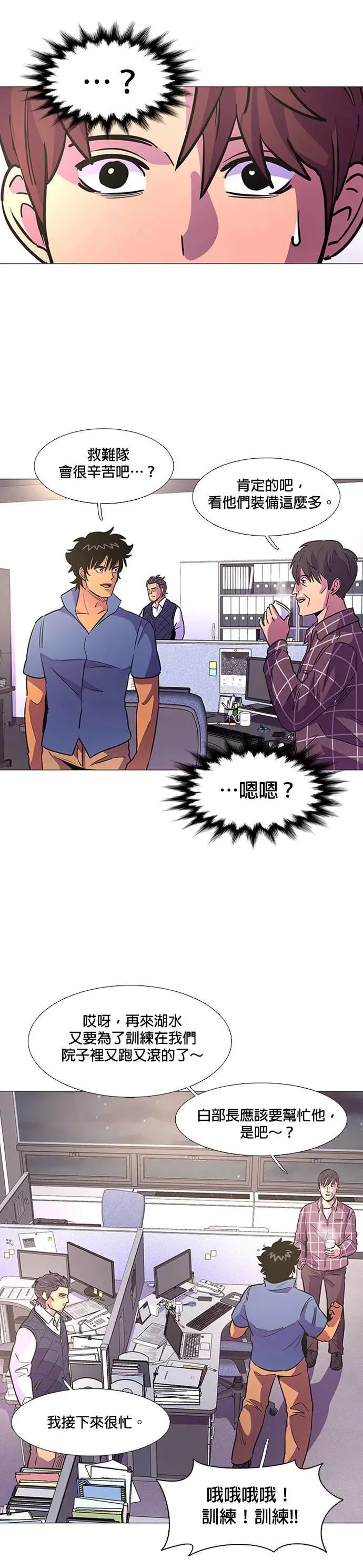 [第98话] 离别准备 第23页