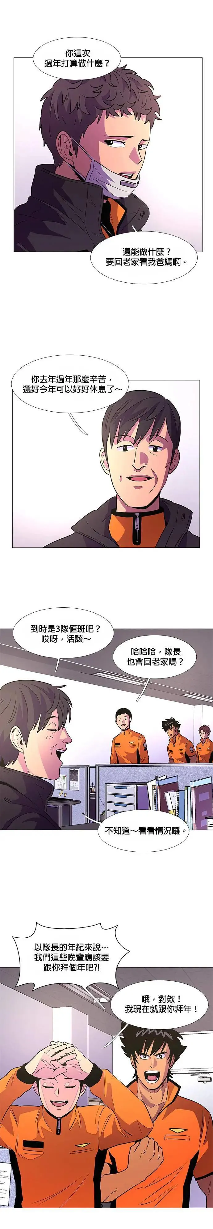 [第99话] 番外篇：新冠病毒（1） 第3页
