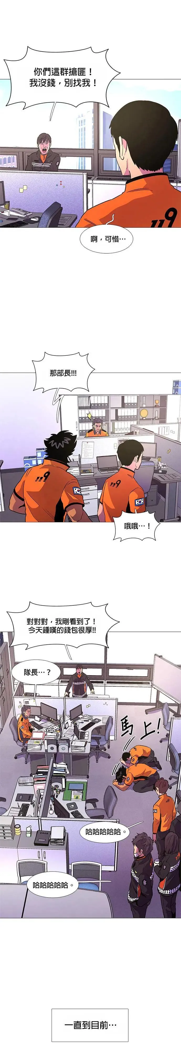 [第99话] 番外篇：新冠病毒（1） 第4页