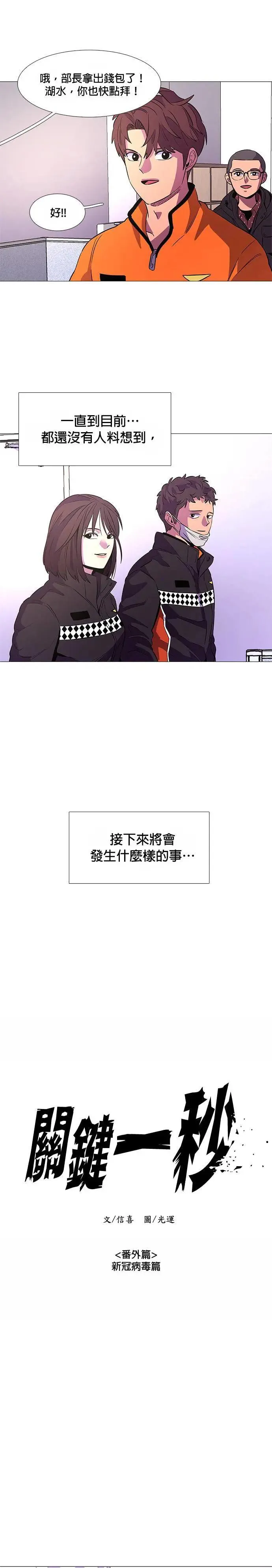[第99话] 番外篇：新冠病毒（1） 第5页