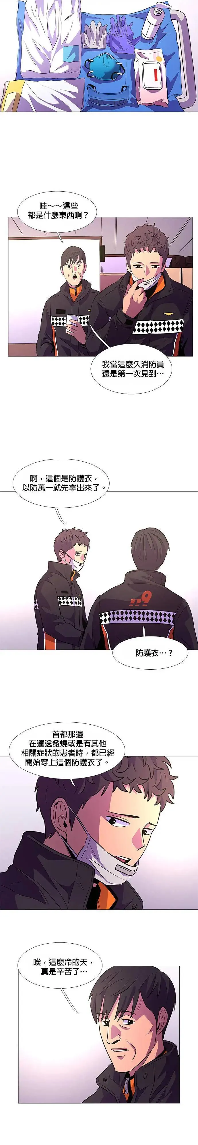 [第99话] 番外篇：新冠病毒（1） 第6页
