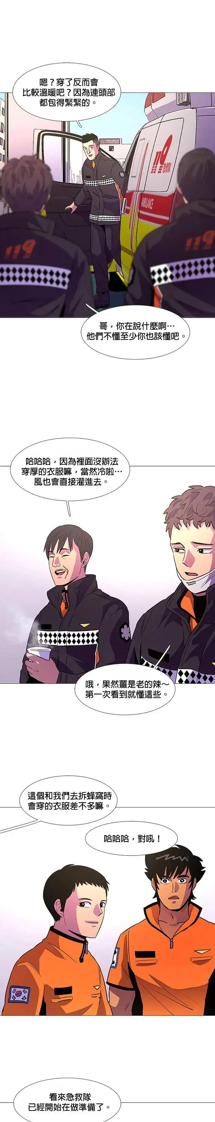 [第99话] 番外篇：新冠病毒（1） 第7页
