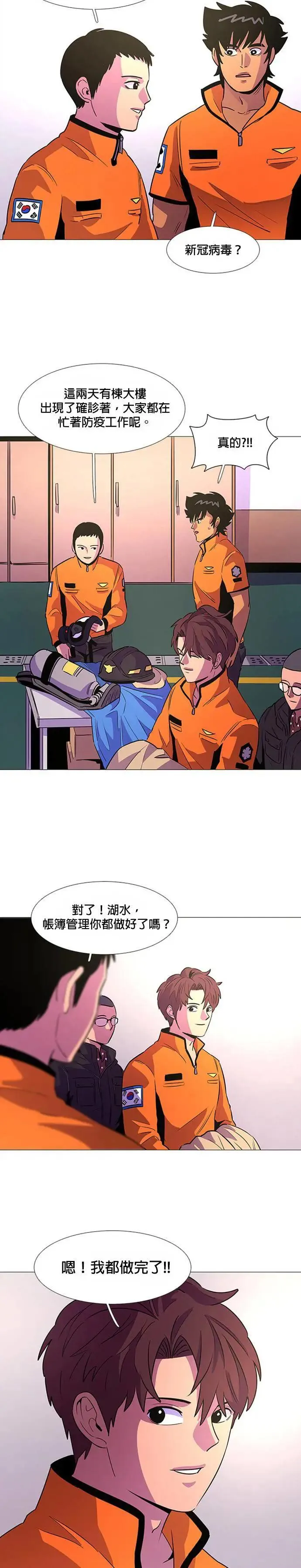 [第99话] 番外篇：新冠病毒（1） 第8页