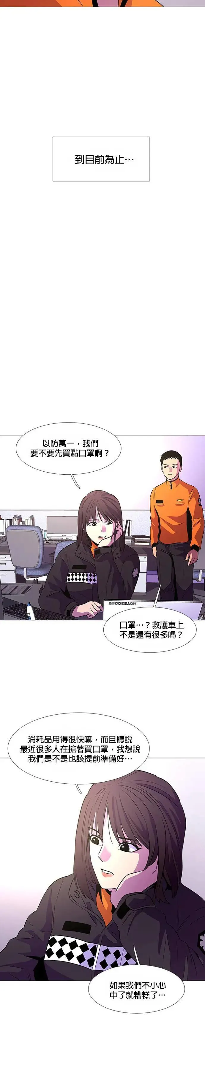 [第99话] 番外篇：新冠病毒（1） 第9页