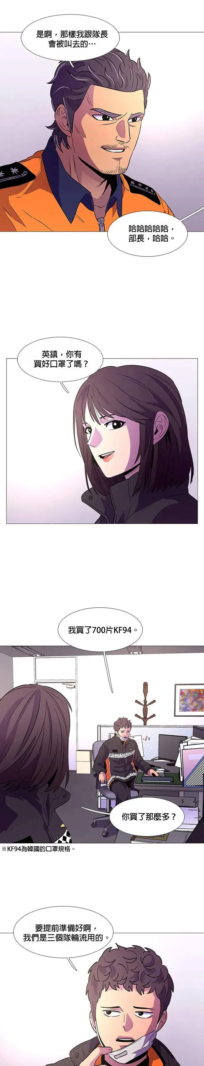 [第99话] 番外篇：新冠病毒（1） 第10页