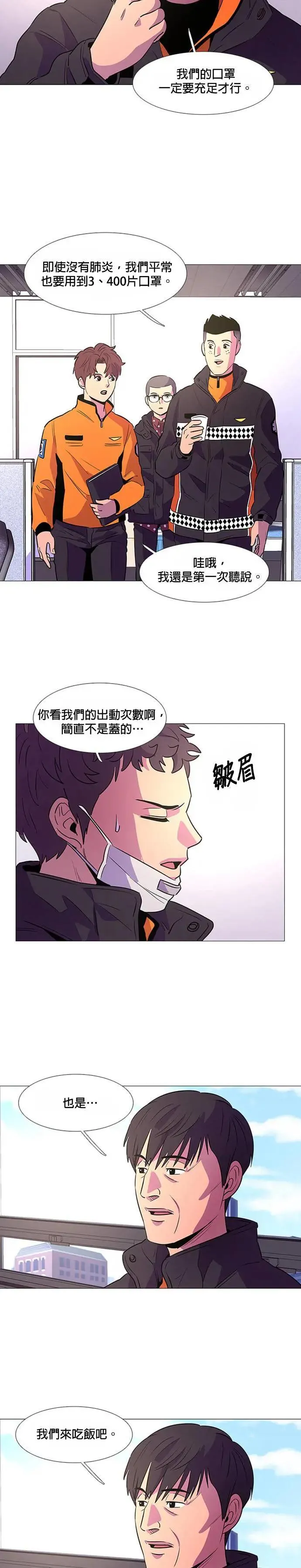 [第99话] 番外篇：新冠病毒（1） 第11页