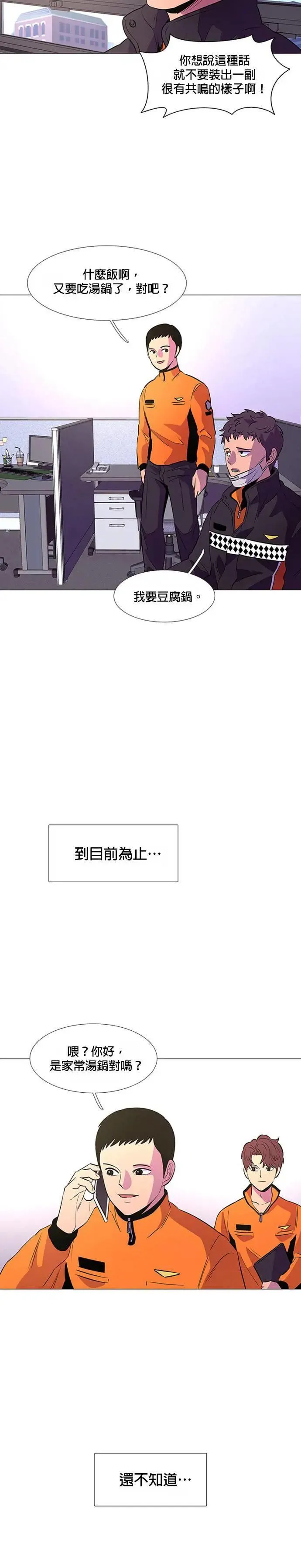 [第99话] 番外篇：新冠病毒（1） 第12页