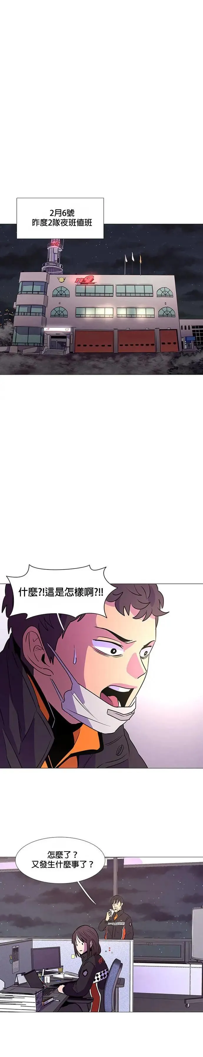 [第99话] 番外篇：新冠病毒（1） 第13页